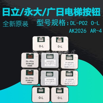 电梯按钮字片日立DL-PO2广日AR-4AK-2026永大O-L按键外呼贴片方形