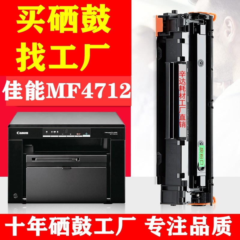 适用佳能MF4712硒鼓激光打印一体机墨盒碳粉盒mf4700易加粉