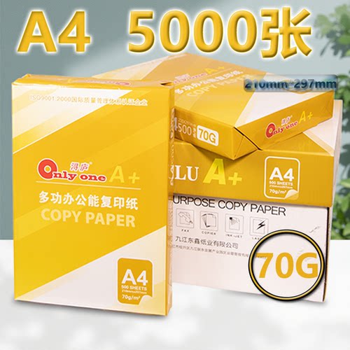 复印纸A4双面打印打印纸70g80g