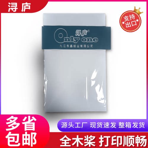 复印纸A4双面打印打印纸70g80g