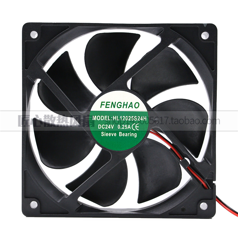 FENGHAO HL12025S24H 24V 0.25A 12CM 12025 散热风扇 120X120X25