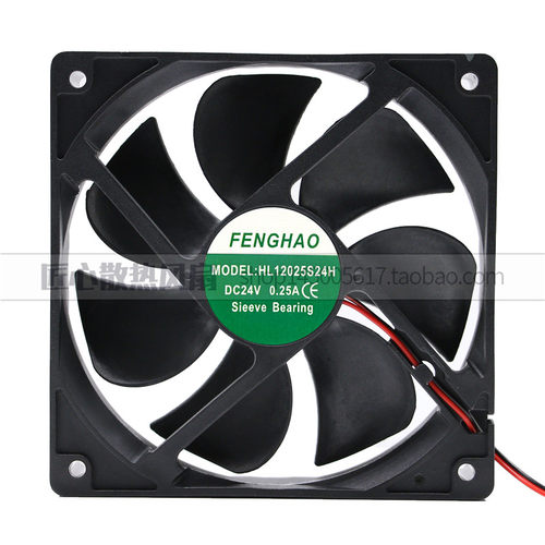 FENGHAO HL12025S24H 24V 0.25A 12CM 12025 散热风扇 120X120X25