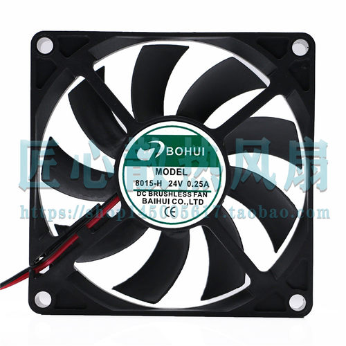 BOHUI MODEL 8015-H DC 24V 0.25A  80x80x15MM散热小风扇