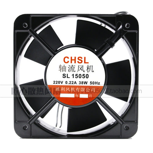 CHSL 胜利风机 SL15050 220V 0.22A 38W 15cm 15050 轴流风机