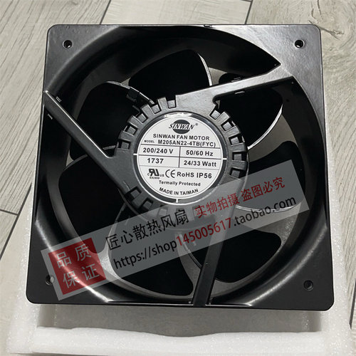 SINWAN M205AN22-4TB(FYC) 240V 24W 20572 20.5厘米全金属风扇
