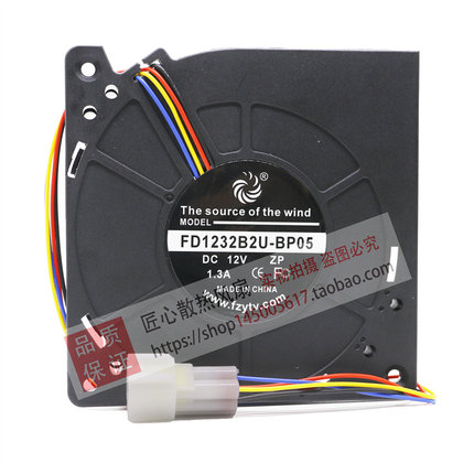 全新风之源 FD1232B2U-BP05 DC 12V 1.3A 12032 12厘米鼓风机风扇