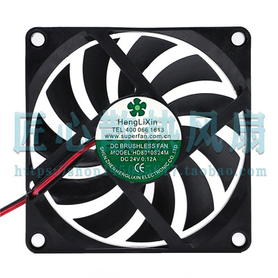 Henglixin HD8010S24M DC 24v 0.12A 8厘米散热风扇