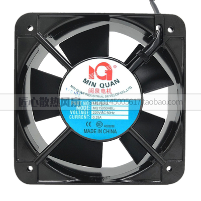 原装闽泉 MQ15050 HBL2 220V 15CM 0.25A 机箱交流 散热风扇风机