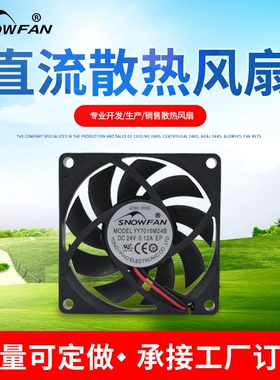 SNOWFAN 7CM 7015 24V双滚珠工业散热风扇YY7015M24B直流无刷风机