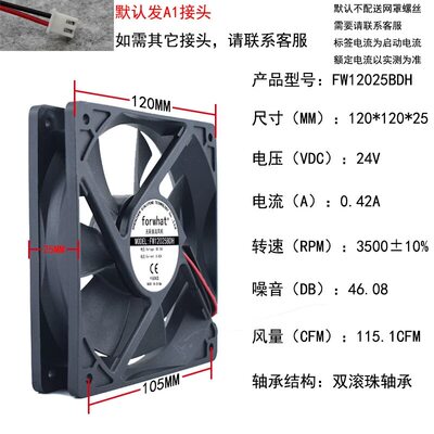 全新正品12Cm FW12025BDH 24V 0.42A 12025变频器电焊机散热风扇