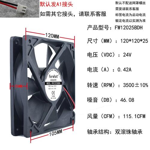 全新正品12Cm FW12025BDH 24V 0.42A 12025变频器电焊机散热风扇