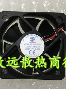 原装正品COOLINGFAN DFS501512H DC12V 0.20A 5CM 静音 散热风扇