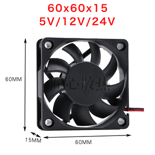 12V 24V 60x60x15mm 直流 6厘米公分6015 6cm 机箱散热风扇
