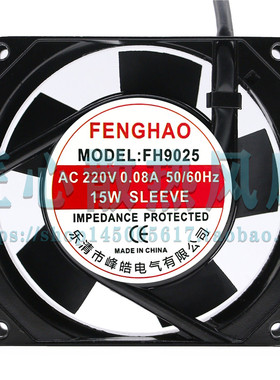 FENGHAO FH9025 AC 220V 0.08A 15W 90x90x25mm 散热风扇