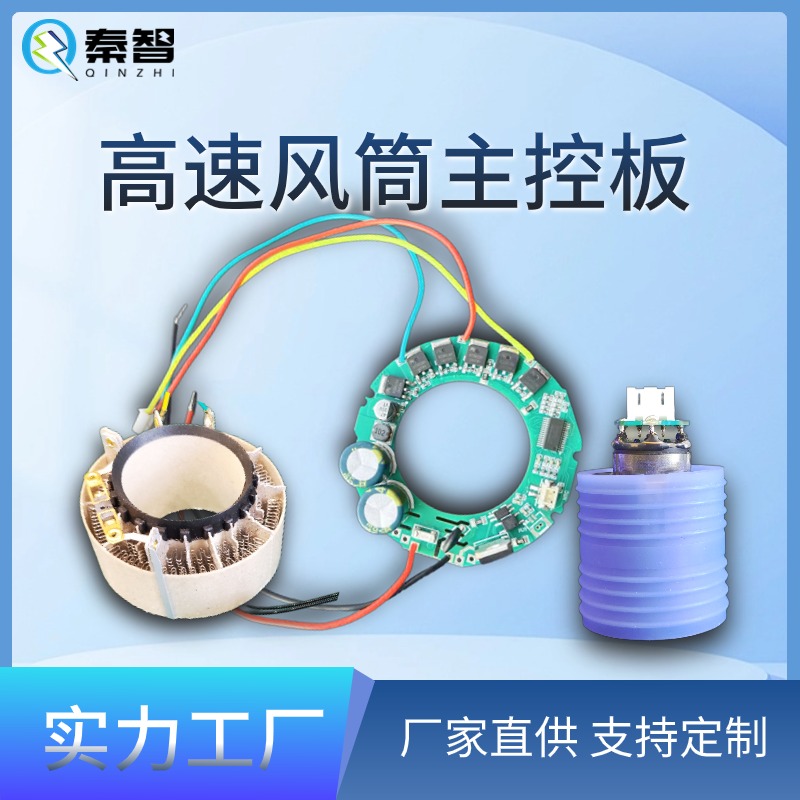 控制板220V高速吹风机方案吹风机