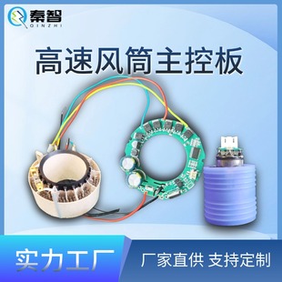 高速吹風機配件吹風機主板控制板無刷電機發熱絲全套220V控制方案
