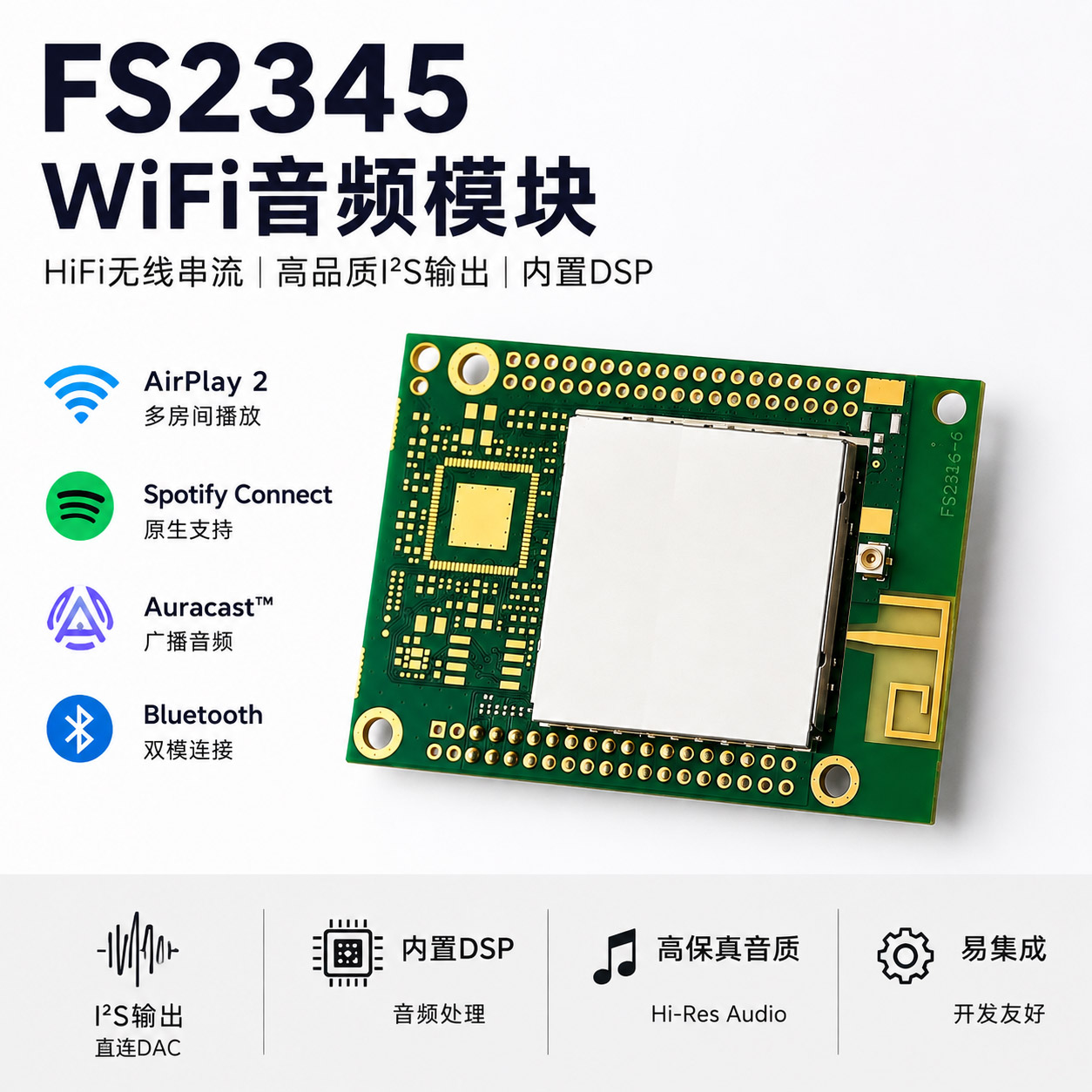 FS2345WiFi网络音频串Wifi模块
