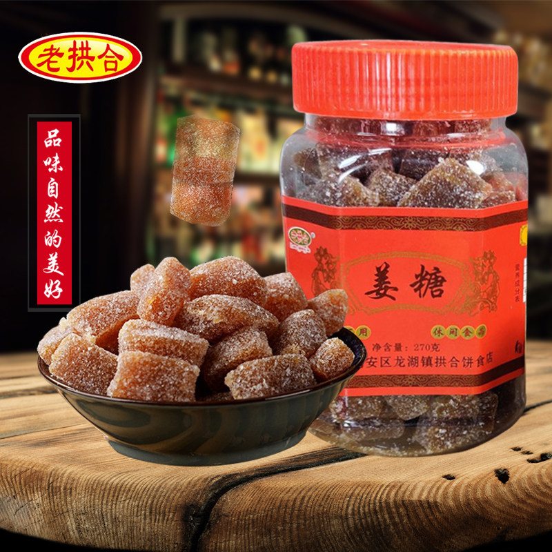 老拱合姜糖潮汕特产姜汁手工软糖瓶装270克休闲喜糖糖果零食茶点