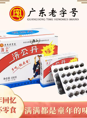 广东济公丹陈皮丹盐津枣老鼠屎怀旧小时候零食休闲食品230g12小盒