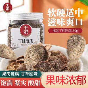 生东橘皮陈皮丁桂陈皮干即食泡茶浓郁甜咸解馋果脯干蜜饯小零食