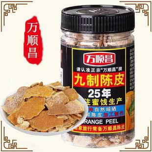 广东万顺昌九制陈皮条120克1瓶蜜饯果干雪花陈皮条橘皮零食