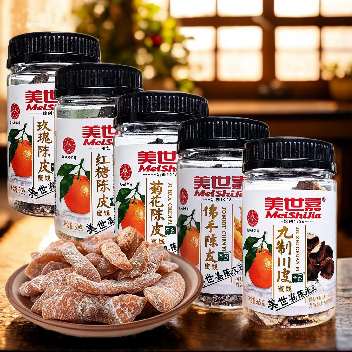 美世嘉九制陈皮佛手红糖菊花玫瑰陈皮潮汕蜜饯零食即食泡水陈皮片