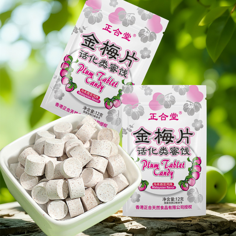 正合堂金梅片小袋装蜜饯酸甜含片糖果话梅糖零食怀旧儿童休闲食品