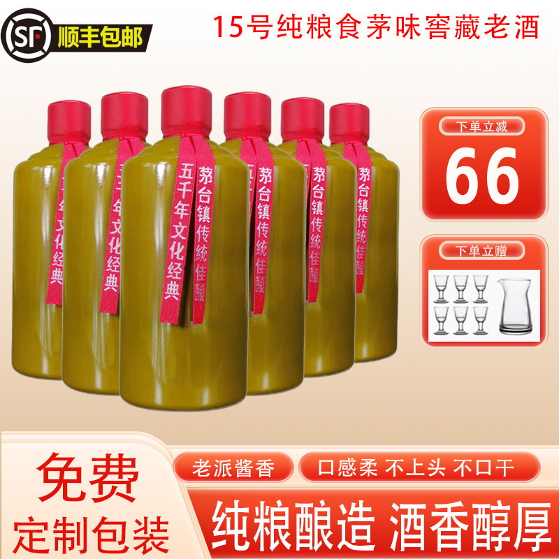 贵州53度酱香型白酒纯粮酿造光瓶原浆坤沙窖藏老酒定制酒柔和整箱