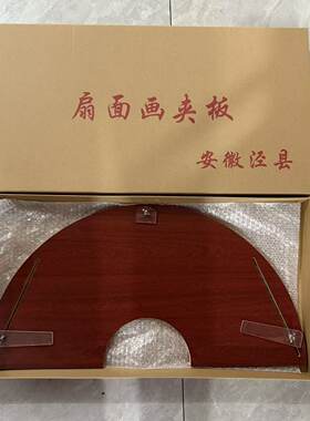 包邮扇面画板固定书法创作工具