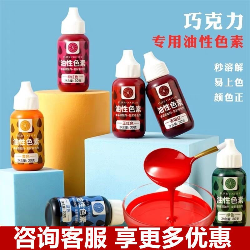 fc法采油性色素巧克力油溶色素