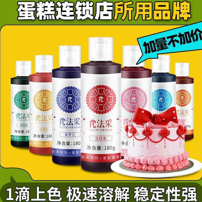 色素烘焙可食用大红色白色调色柠檬黄蛋糕专用fc翻糖裱花水性法彩