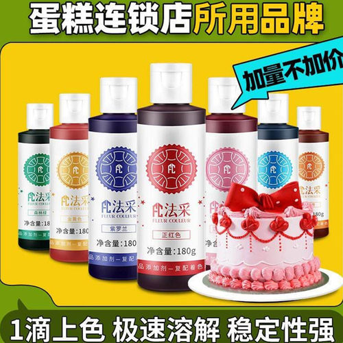 法采色素烘焙可食用蛋糕专用奶油