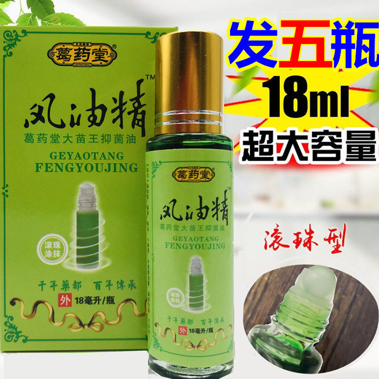 5 bottles 18ml ball Fengyoujing Refresh Refreshing Mosquito Bites relieve itching Headache Motion sickness Seasick Heatstroke roll-onin the Care cleaners/Sanitary napkins/Paper/Aromatherapy , Shampoo bath/Personal cleanliness , Body Care , Cool oil/Heatstroke/Stasis medicated oil  category - from Buy2taobao.com to provide professional Taobao agent buy service