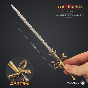 暗黑破坏神2 游戏兵器道具双手饰剑粗齿大锯金属玩具长剑桌面摆件