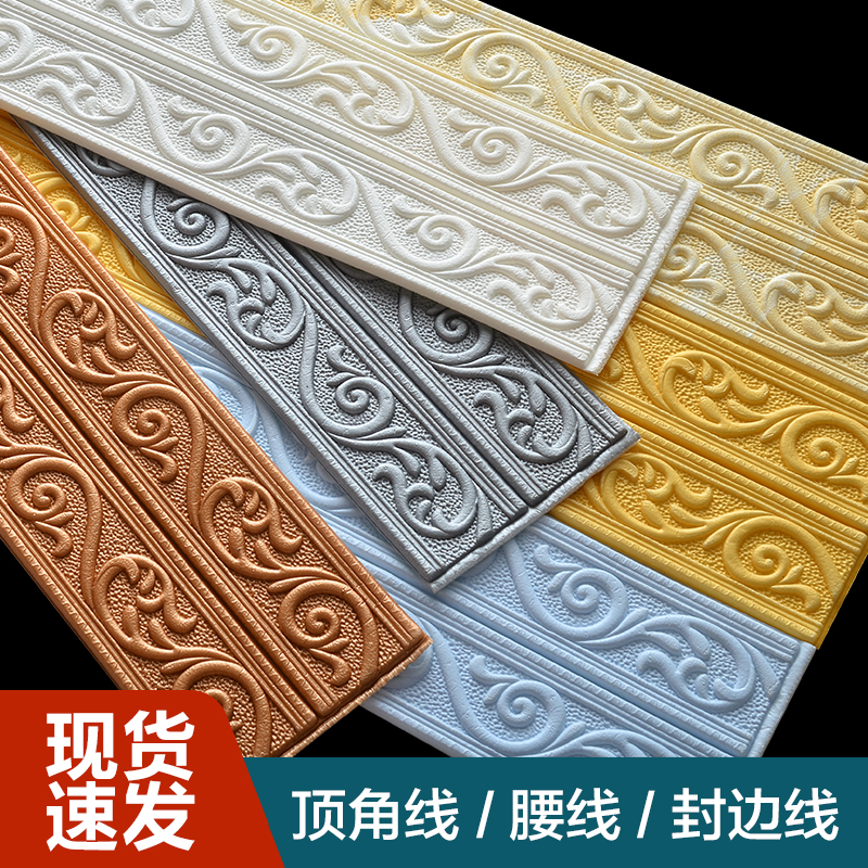 自粘泡沫边框条腰线踢脚线顶角线