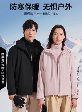 探路者套绒冲锋衣男女23秋冬户外三合一冲锋衣TAWWBL91311/92312