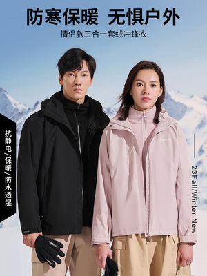 探路者套绒冲锋衣男女23秋冬户外三合一冲锋衣TAWWBL91311/92312