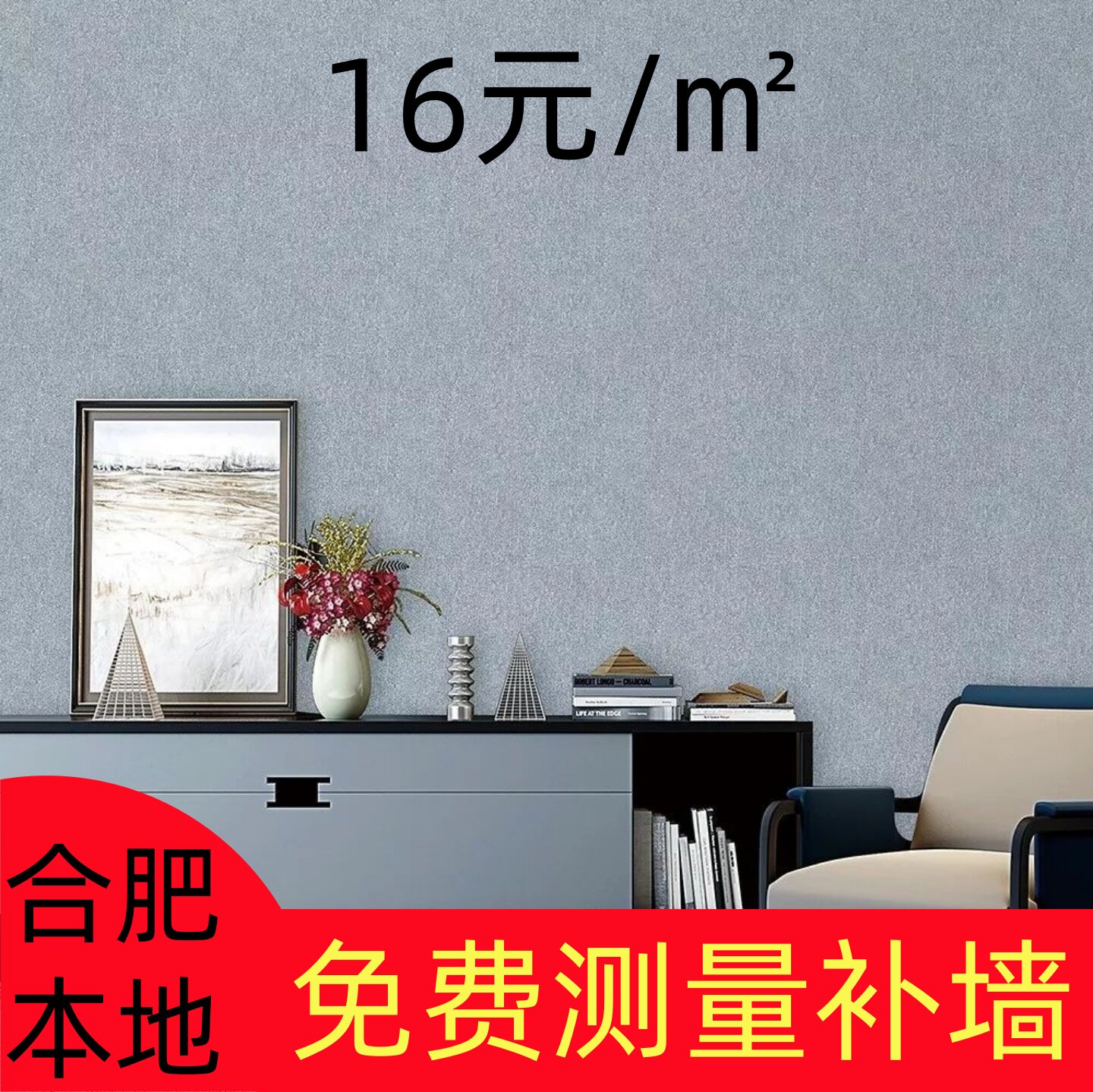 全国合肥上门贴墙布无缝全屋壁布卧室客厅墙纸包安装现代简约壁画