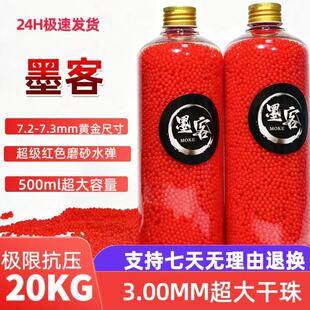 墨客-红魔水弹加硬磨砂弹 7-8mm高精度高密度抗压竞技下场专用