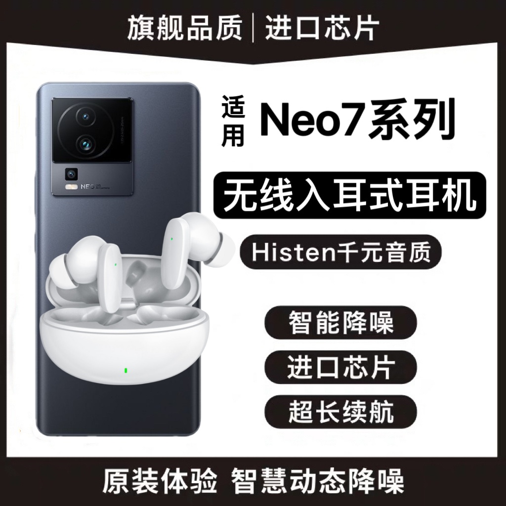 适用vivoiQOONeo7竞速版无线蓝牙耳机原装高音质游戏运动降噪耳机