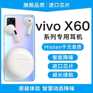 适用vivox60 新款 正品 曲面屏手机专用无线蓝牙耳机 原装 x60pro十