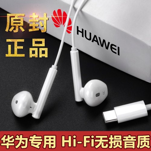 适用华为耳机nova5/6/7p20p30p40有线mate30荣耀20sv8v9typec