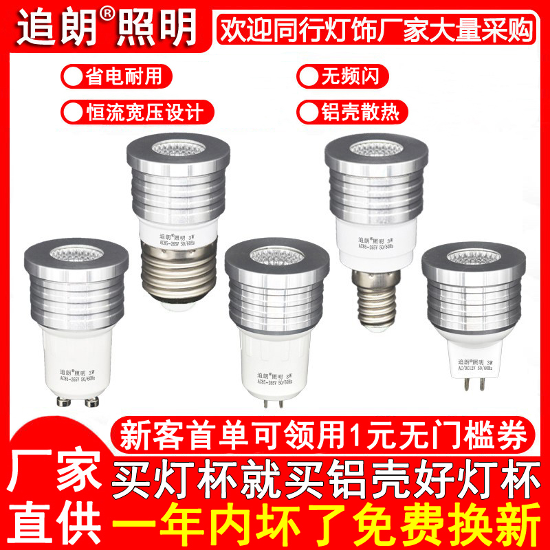 LED灯杯3W MR11小杯E14E27螺口GU5.3插脚GU10卡COB射灯泡 12V220V 家装灯饰光源 LED灯杯 原图主图