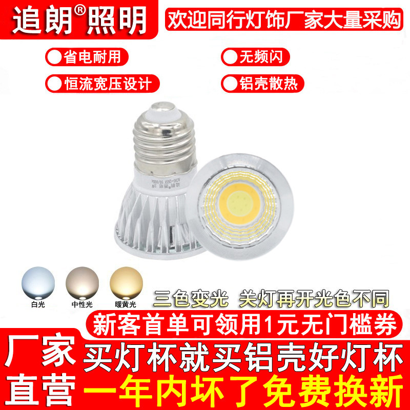 三色变光LED灯杯3W5W7W10W12W E27大螺口吊顶吊灯落地灯COB射灯泡