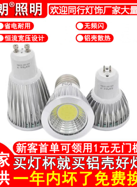 LED灯杯COB射灯泡E27E14大小螺口MR16GU5.3插脚GU10红绿蓝中性光