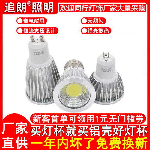 LED灯杯COB射灯泡E27E14大小螺口MR16GU5.3插脚GU10红绿蓝中性光