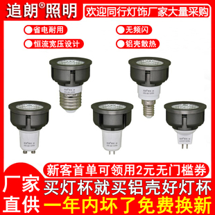 LED燈杯COB射燈泡E27E14大小螺口GU10卡GU5.3MR16插腳12V220V3W5W