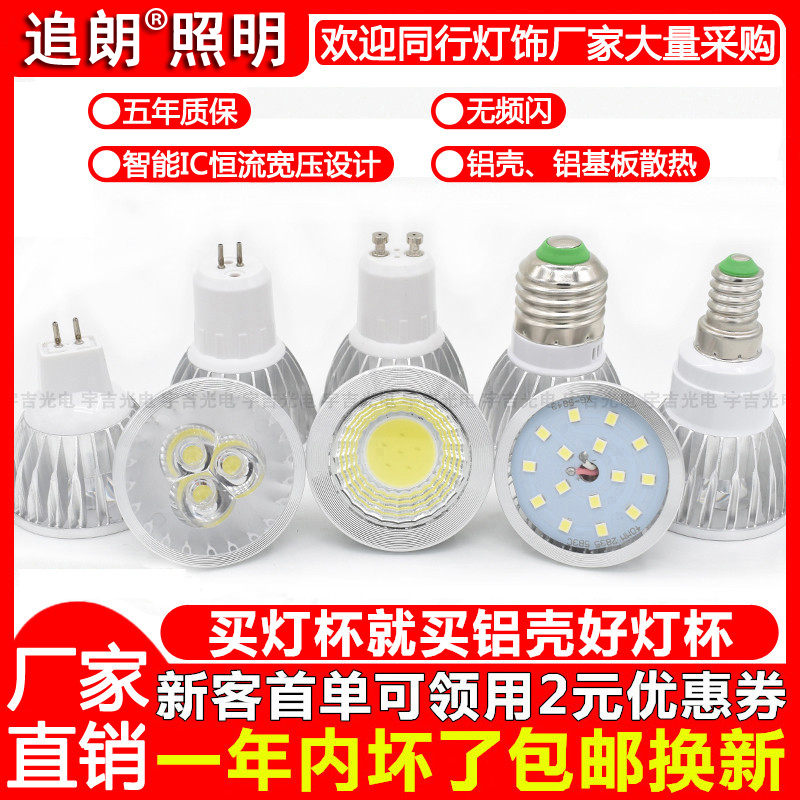 LED灯杯3W4瓦5W7W GU5.3MR16MR11插脚E14E27GU10射灯泡COB12V220V