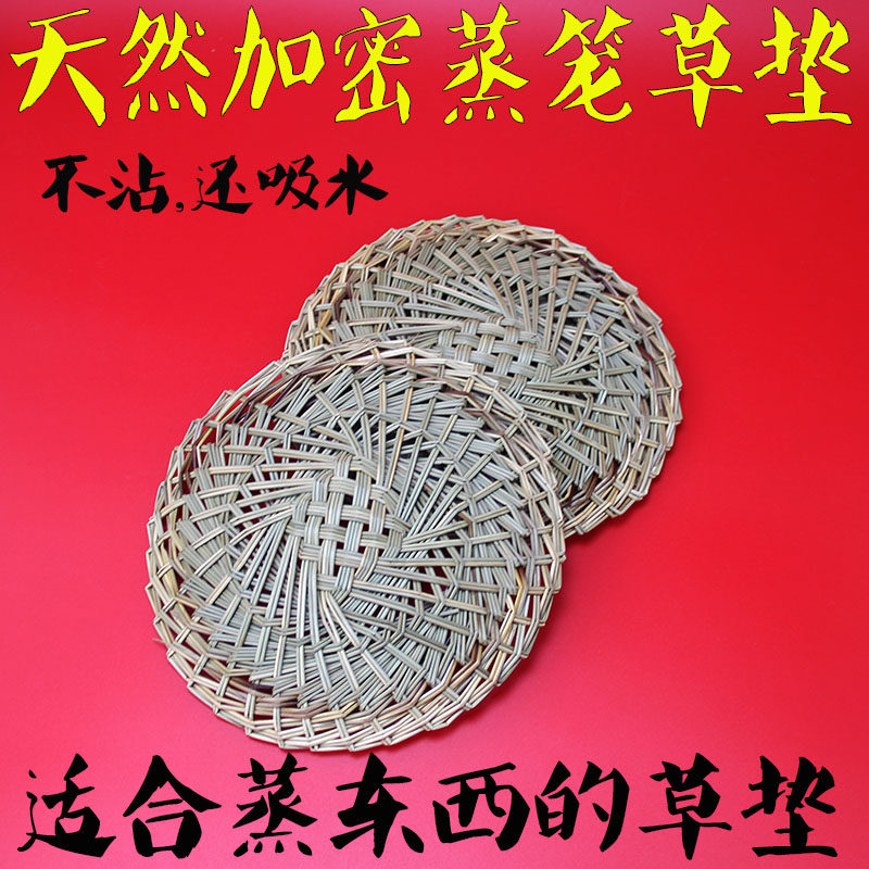 蒸笼草垫小笼包蒸笼专用草垫草席笼屉草甸馒头草垫手工编织笼垫子|ruв категории посуда, посуда, посуда./стойка - от Buy2taobao.com для оказания профессиональной услуги покупки агента Taobao