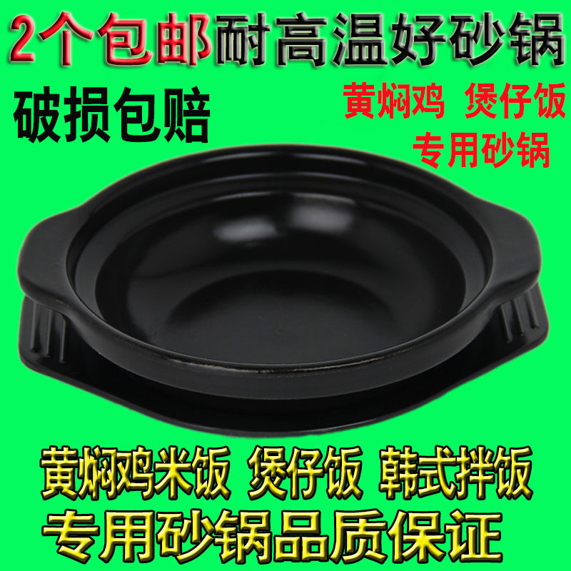工厂底价嘉辉耐高温黄焖鸡米饭专用砂锅浅煲煲仔饭米线砂锅带托盘在类目 厨房/烹饪用具, 烹饪用具, 锅具/煲/烧水壶, 砂锅/石锅中 - 来自Buy2taobao.com提供专业的淘宝代购服务